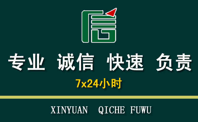 关于颍泉区汽车道路救援